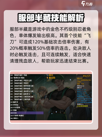 再刷一把2金色传说服部半藏介绍介绍截图2
