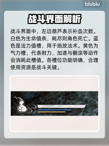 黑神话悟空🔥战斗系统超详细解析来了！截图4