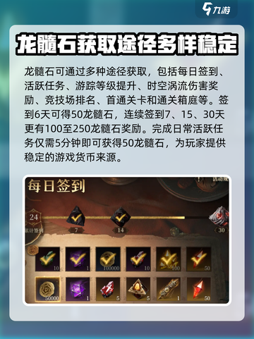 龙息神寂龙髓石介绍介绍截图2