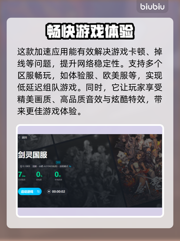 剑灵延迟高💥解决方法全攻略来啦！👇截图5