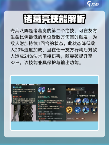 三国志幻想大陆2枭之歌诸葛亮怎么样介绍截图3