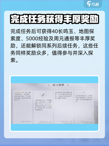 燕云十六声铁心难静任务攻略介绍截图5