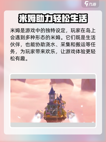 米姆米姆哈公测时间是什么时候介绍截图3