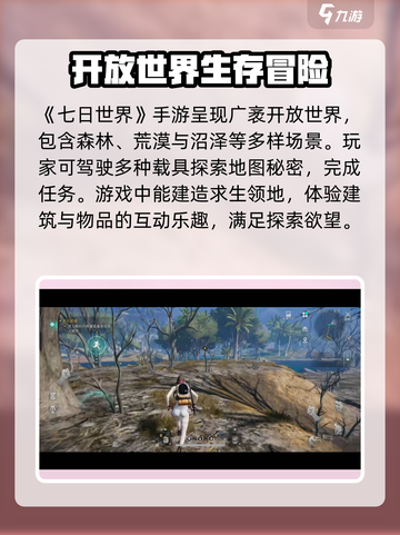 七日世界手游🔥超好玩吗？玩家直呼上头！截图2