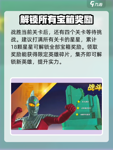 奥特曼传奇英雄2第二章🔥玩法攻略来了！快来看看吧✨截图5