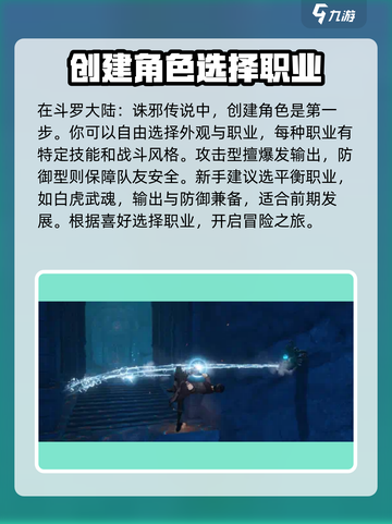 斗罗大陆诛邪传说攻略介绍截图2
