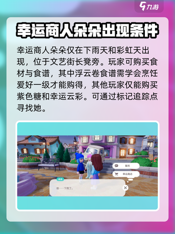 心动小镇林雨天任务介绍截图3