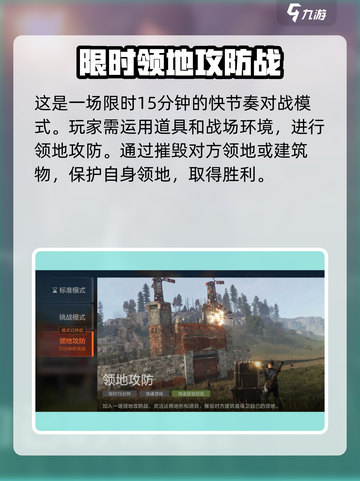 失控进化领地攻防怎么玩介绍截图2