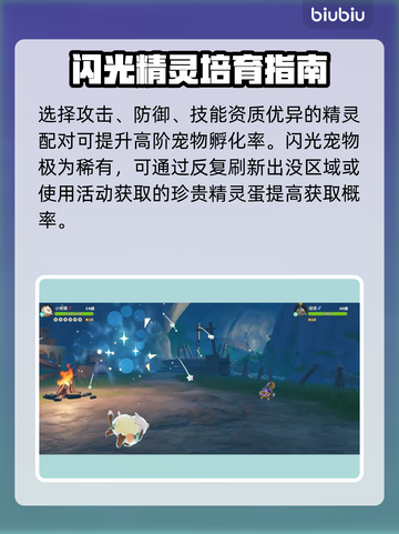 洛克王国🔥神宠蛋速得攻略🥚截图4