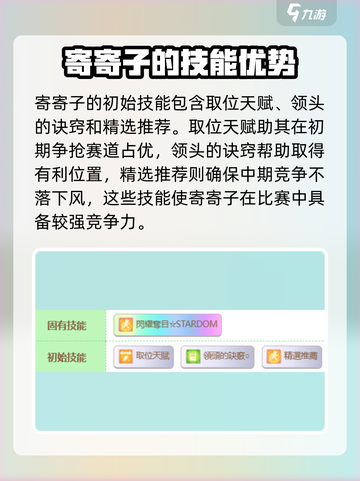 闪耀优俊少女寄寄子是谁介绍截图3