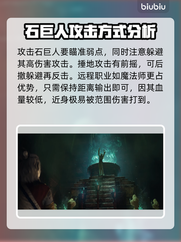 《龙之信条2》石巨人打法💡一击必杀㊙截图3