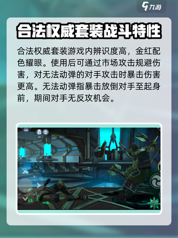 暗影格斗3🔥权威套装&战斗技巧大揭秘！截图2