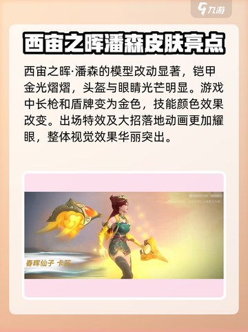 英雄联盟手游2024春节皮肤有哪些介绍截图4