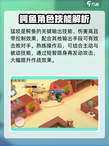 动物王者鳄鱼强度高吗介绍截图4