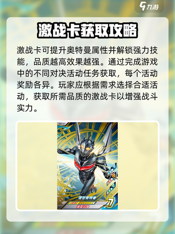 奥特曼传奇英雄2卡牌🔥全攻略来了！截图3