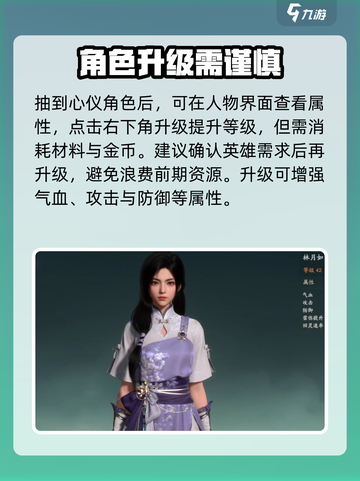 仙剑世界人物养成攻略介绍截图2