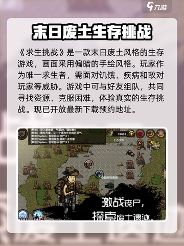 求生挑战玩法大全介绍截图2
