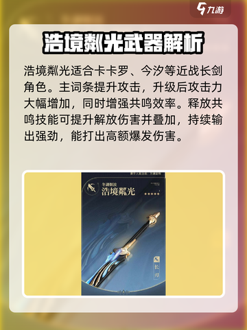 鸣潮⚡自选五星武器推荐，必看攻略！🔥截图2