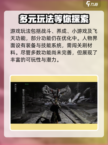 黑曼巴悟空攻略介绍截图4