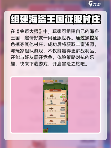 金币大师🔥玩法全揭秘，轻松上手赚金币！🎮截图2