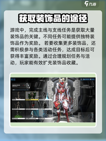 星际战甲手游💎战甲装饰获取途径大揭秘！截图2