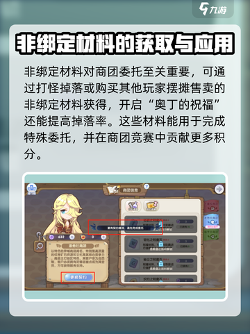 仙境传说新启航商会攻略介绍截图5