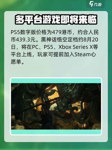 黑神话悟空价格曝光！💥你猜对了吗？🎮截图3