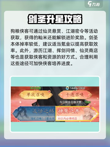 仙剑奇侠传：剑圣升星秘籍大公开！✨截图3