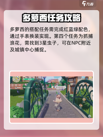 心动小镇潮流季筹建任务🔥超全预热活动攻略来啦！🎮截图5