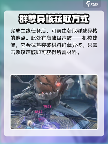 鸣潮⚡群孽异核高效刷取攻略🎉截图3
