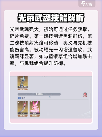 斗罗大陆猎魂世界武魂介绍介绍截图3