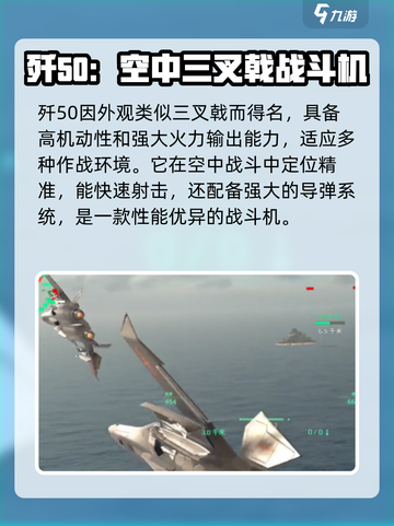 现代战舰歼50介绍介绍截图2