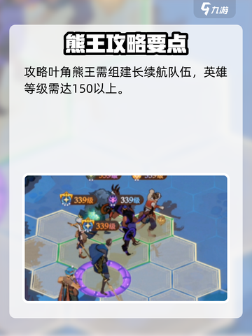 《剑与远征2》叶角熊王速通秘籍💥截图2