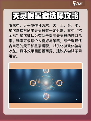蜀山初章天灵根开局方法有哪些介绍截图3