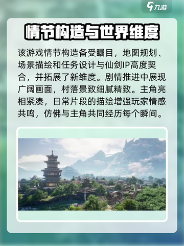 仙剑世界🔥值得玩吗？超好玩体验分享！截图2
