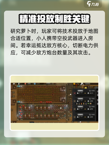 秩序新曙光解救萝卜怎么玩介绍截图3