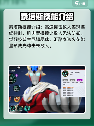 奥特曼传奇英雄2泰塔斯好用吗介绍截图4