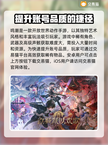 鸣潮⚡账号购买渠道大曝光！哪里买最靠谱？截图2