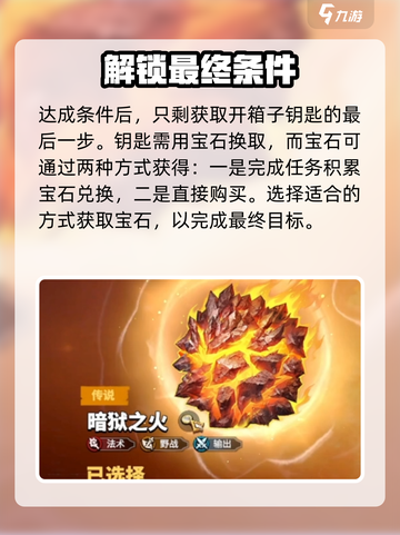 万龙觉醒宝物开启条件有哪些介绍截图4