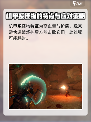 星际战甲手游怪物有哪些介绍截图3