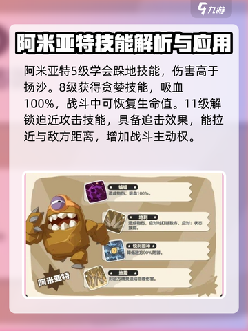 洛克王国世界阿米亚特技能介绍介绍截图3