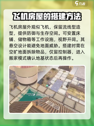 七日世界飞机房屋怎么建造介绍截图2