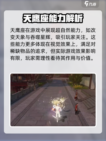 逆水寒天鹰座获取🔥超详细攻略来了！⚡截图3