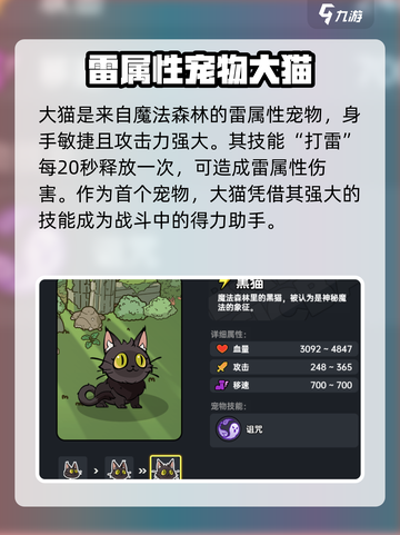 英勇之地宠物有哪些介绍截图2