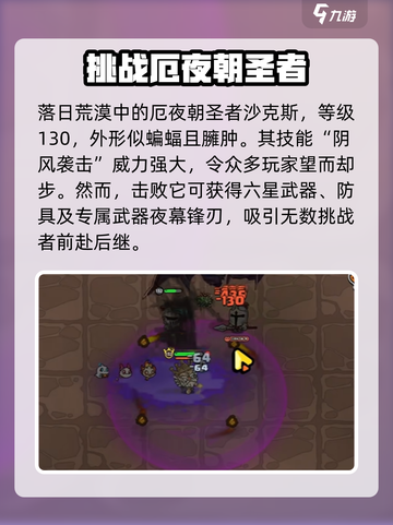 英勇之地🔥厄夜朝圣者超强攻略💡游戏迷必看！截图2