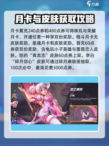 星之破晓活动有哪些介绍截图3