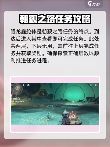 鸣潮🔥朝觐之路入口&任务攻略📍截图4
