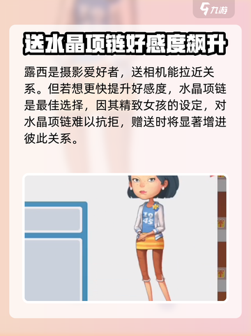 波西亚时光手游🔥露西任务全解析来啦！截图3