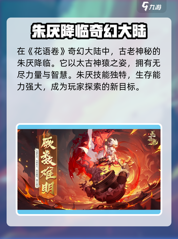 花语卷朱厌🔥：游戏角色全面解析！截图2