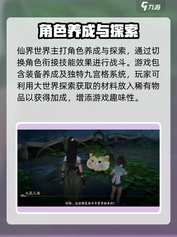 仙剑世界是什么游戏介绍截图4